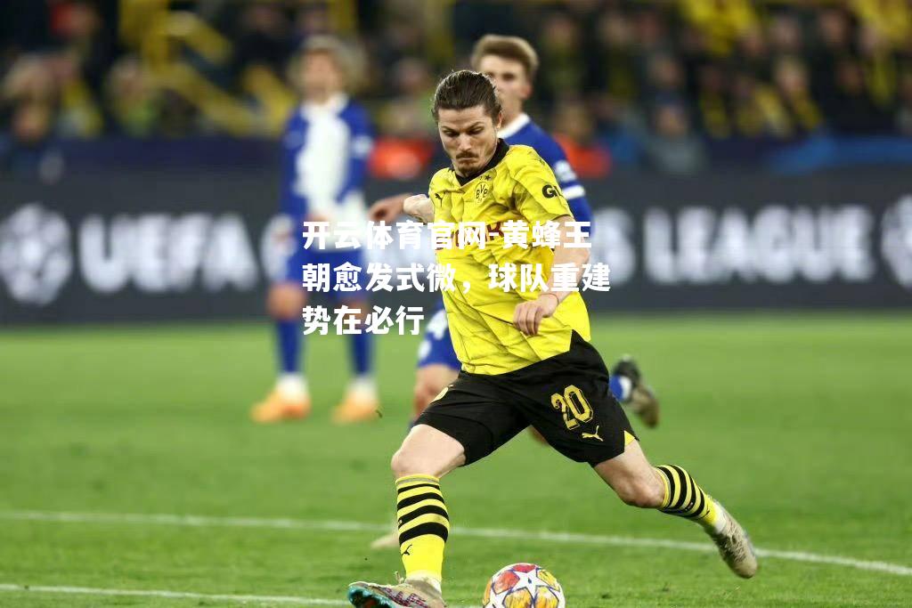 黄蜂王朝愈发式微，球队重建势在必行