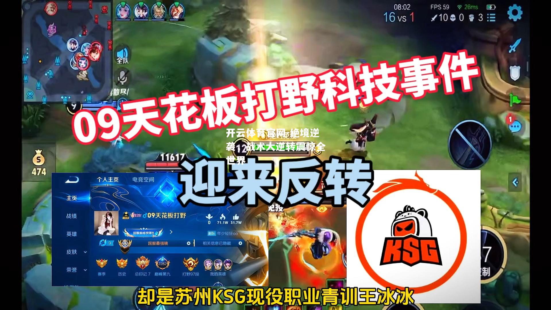 绝境逆袭，战术大逆转震惊全世界