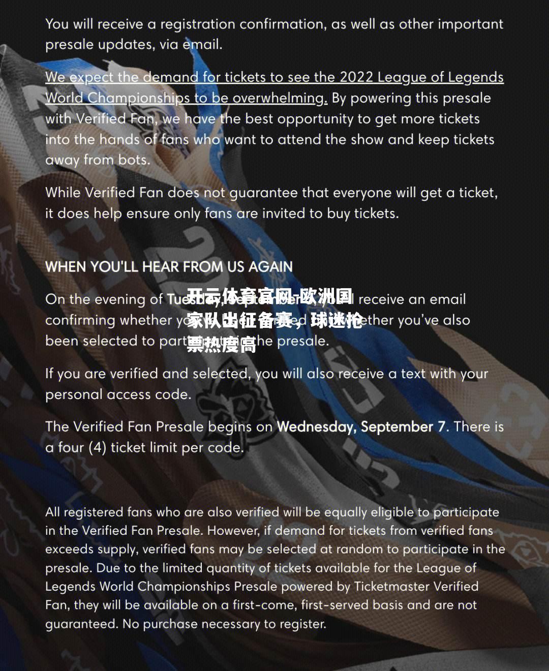 欧洲国家队出征备赛，球迷抢票热度高