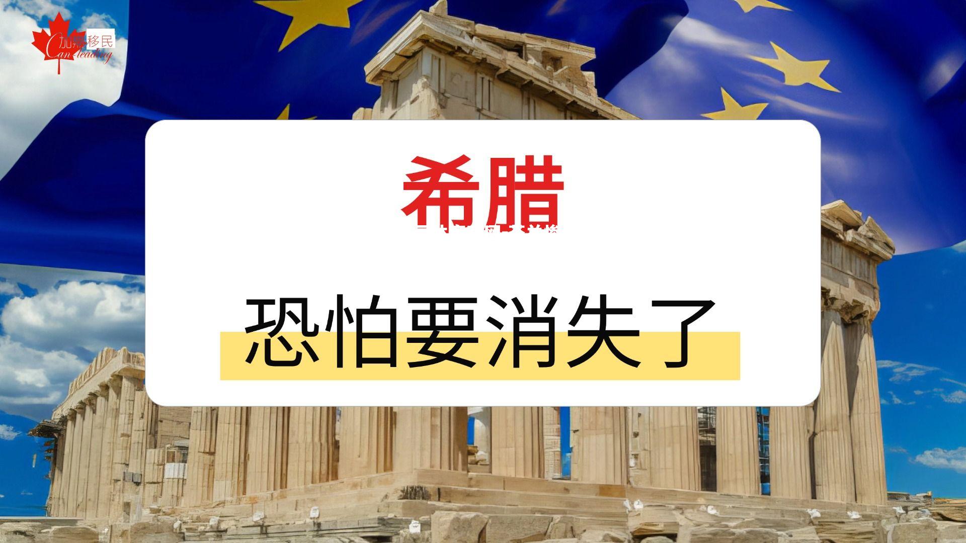 芬兰惨败，希腊晋级希望几乎破灭